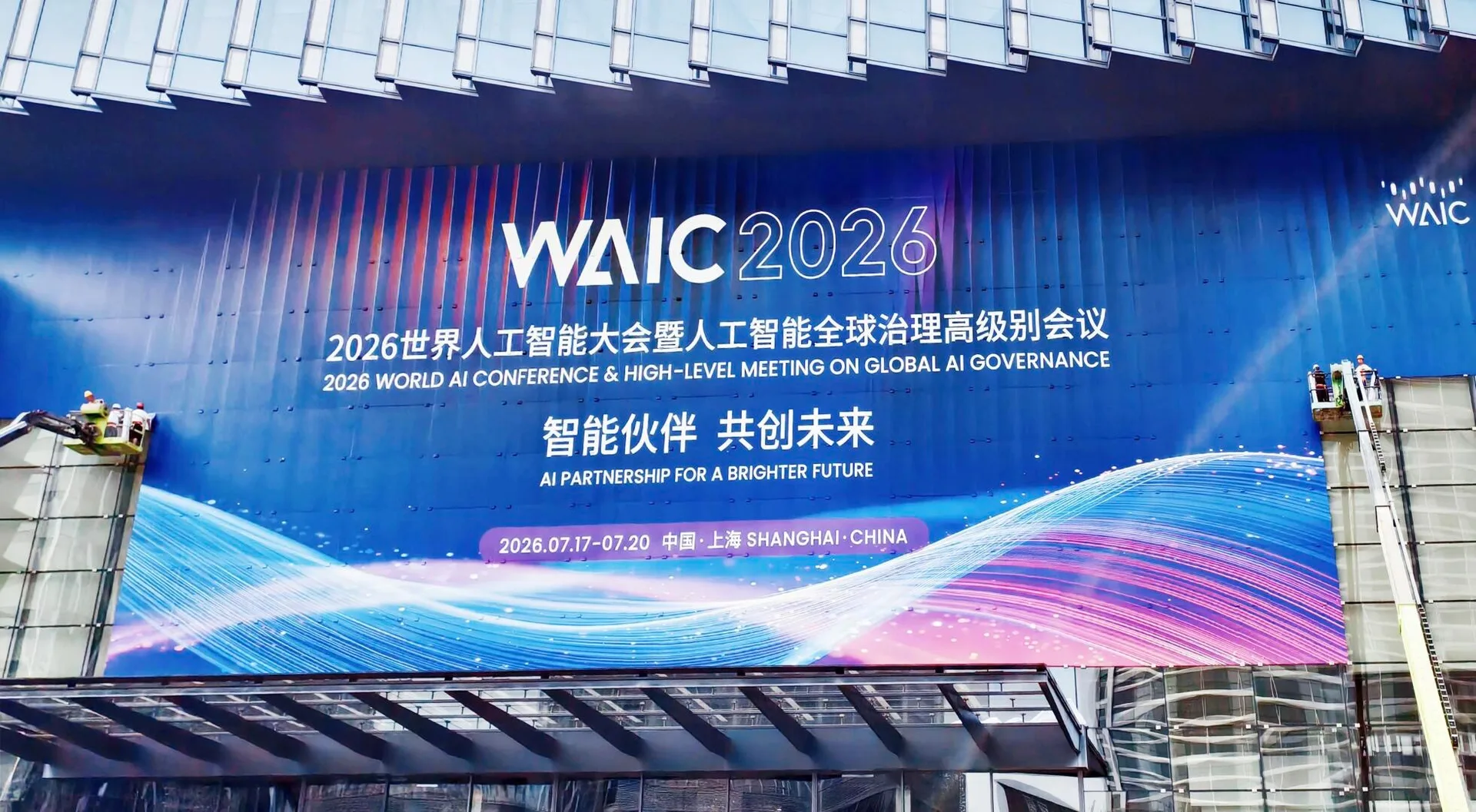 WAIC 2026 World AI Conference